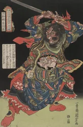 Ro Shungi, Water Margin Held Nr. 2