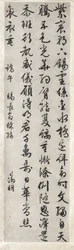 Gedicht over keizerlijk geschenk van een geborduurde zijde: kalligrafie in cursieve schriftstijl xingshu, ca. 1525