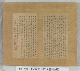 Sutra van het Eeuwige Leven (Wu Liang Shou Jing) 1837